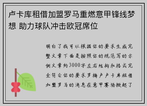 卢卡库租借加盟罗马重燃意甲锋线梦想 助力球队冲击欧冠席位