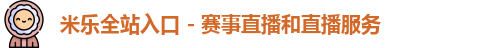 米乐